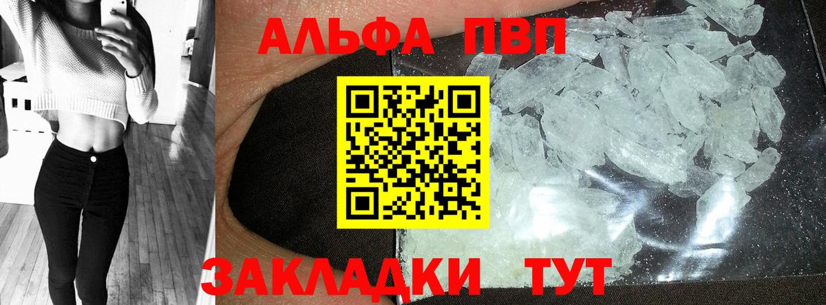 Alfa_PVP крисы CK  Alpha-PVP мука  Апшеронск  Вход с VPN  A-PVP крисы CK 