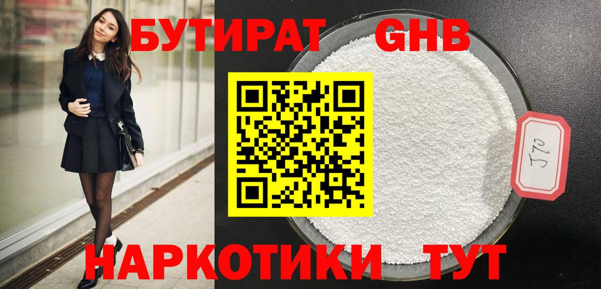 Бутират оксибутират Апшеронск