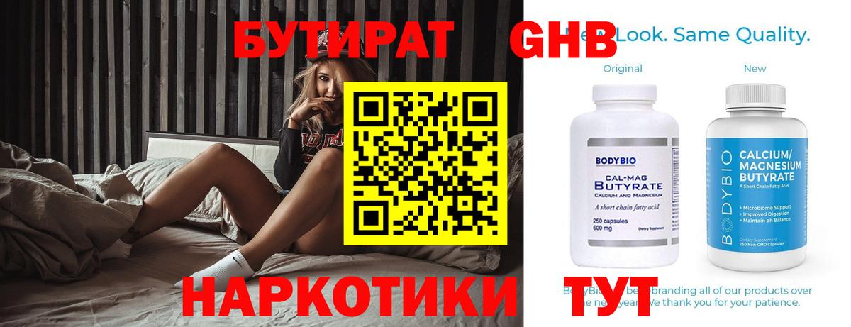 Бутират BDO  Вход с VPN  Апшеронск 