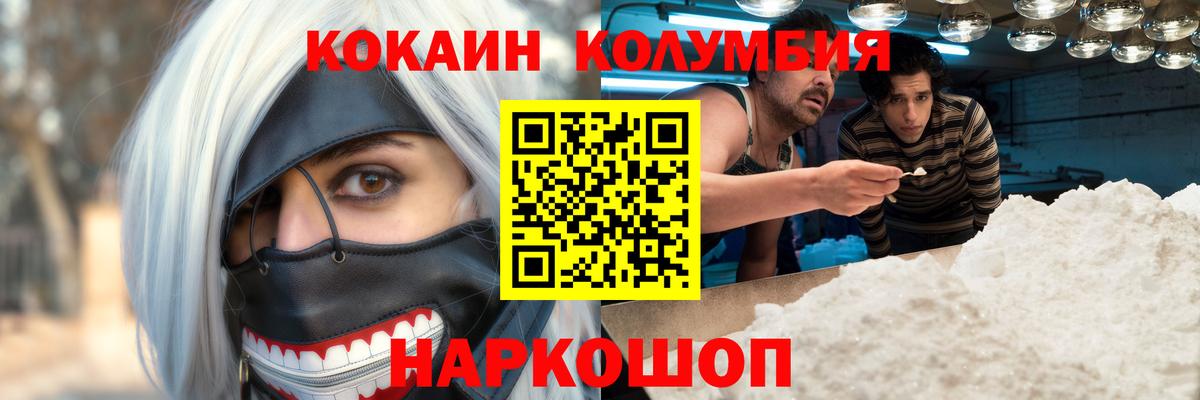 Кокаин 97% Апшеронск