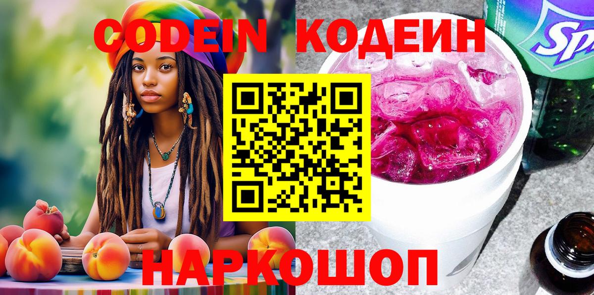 Апшеронск  Codein напиток Lean (лин)  Вход с VPN  Кодеиновый сироп Lean Purple Drank 
