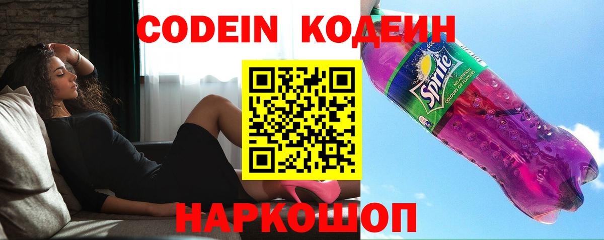 Кодеин напиток Lean (лин) Апшеронск