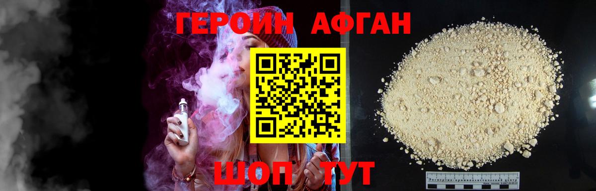 Героин VHQ  Вход с VPN  ГЕРОИН  Апшеронск 