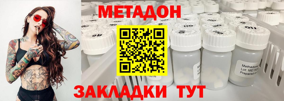 Метадон methadone Апшеронск