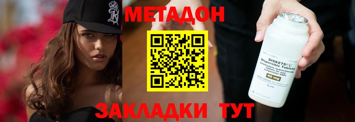 Метадон methadone  Вход с VPN  Метадон белоснежный  Апшеронск 