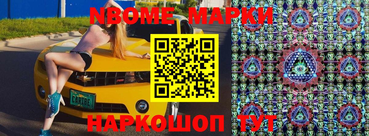 Марки NBOMe 1,8мг  Вход с VPN  Апшеронск 