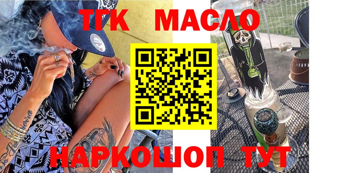 ТГК вейп  Вход с VPN  Апшеронск  ТГК жижа 